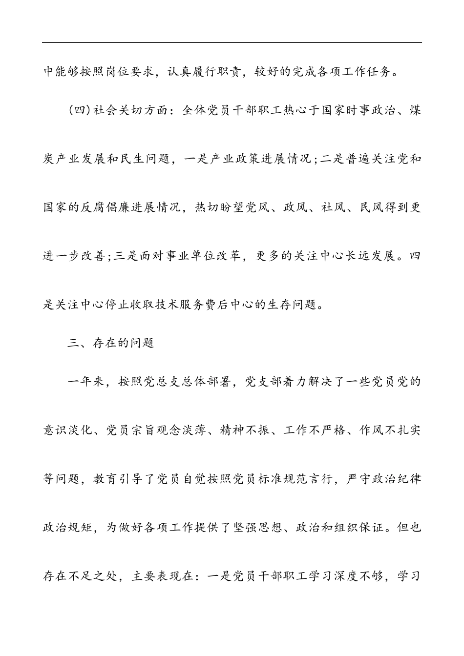 党支部2020年党员思想动态分析报告_第3页