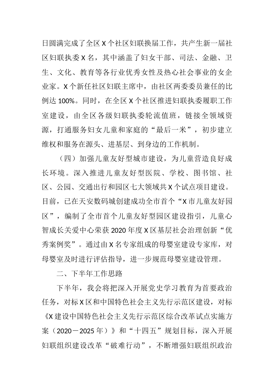 X区妇联2021年上半年工作总结及下半年工作思路_第3页