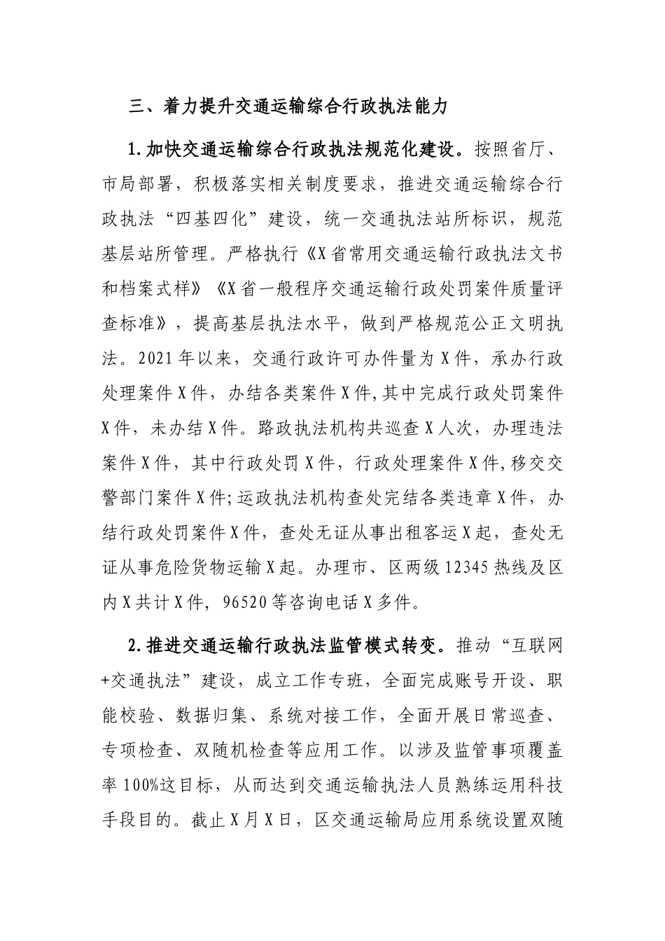 X区交通运输系统2021年上半年法治政府建设工作总结_第3页