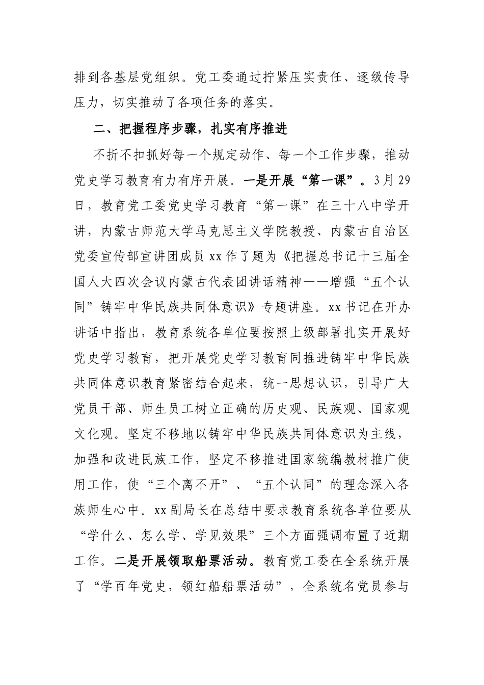 X区教育局党史学习教育工作汇报_第2页