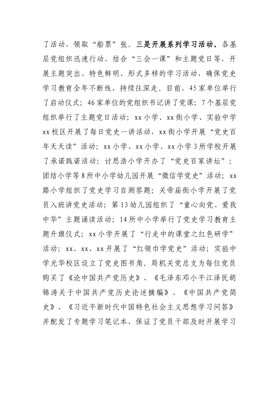 X区教育局党史学习教育工作汇报_第3页