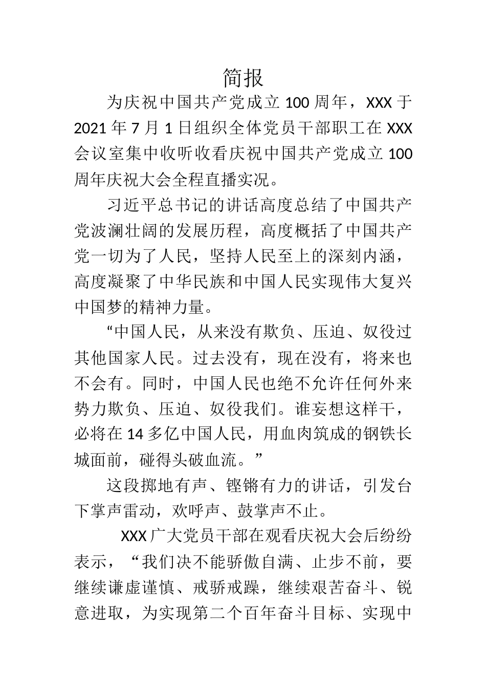 观看建党100周年庆典简报2篇_第2页