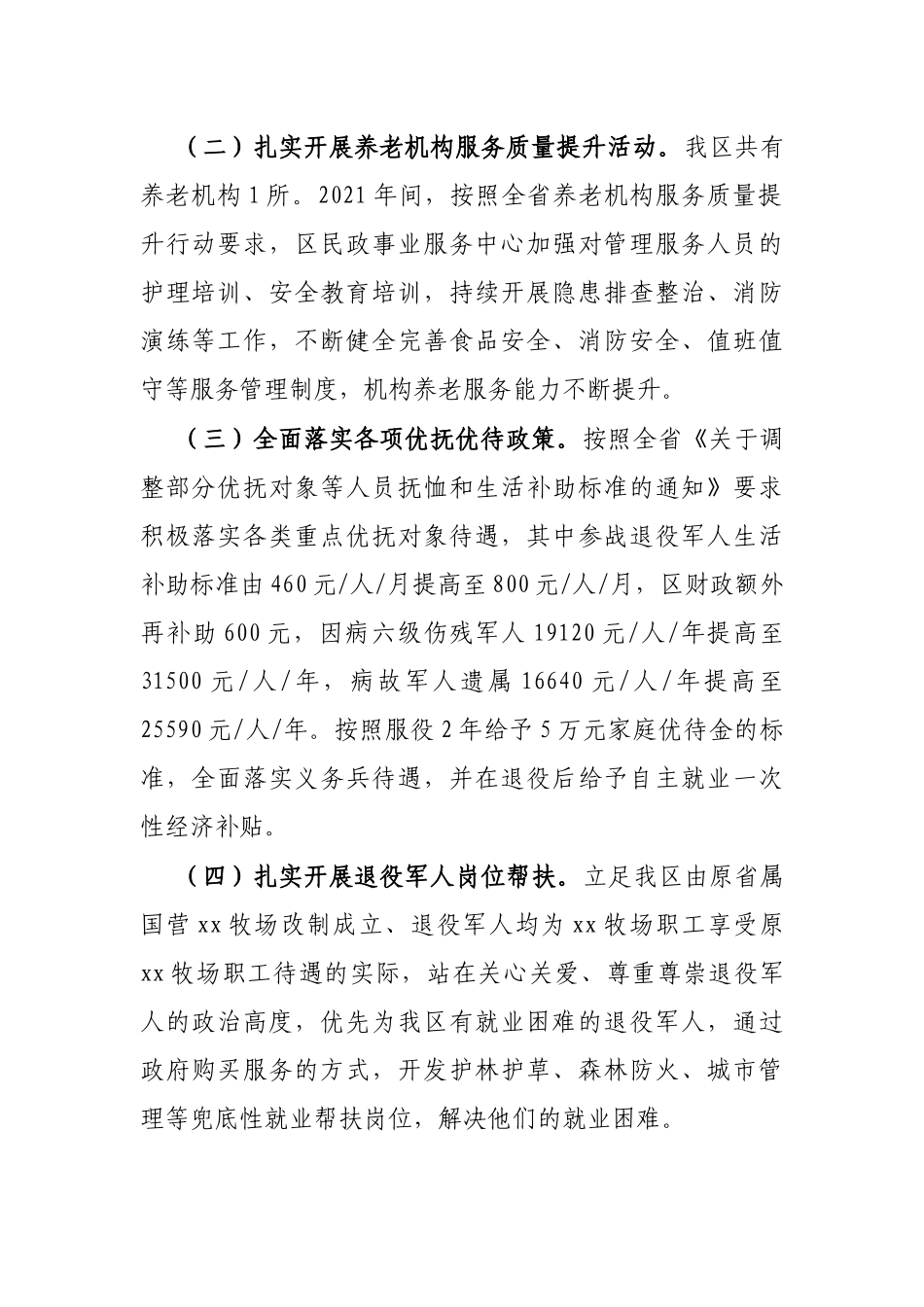 X区民政局2021年上半年工作总结及下半年工作谋划_第2页