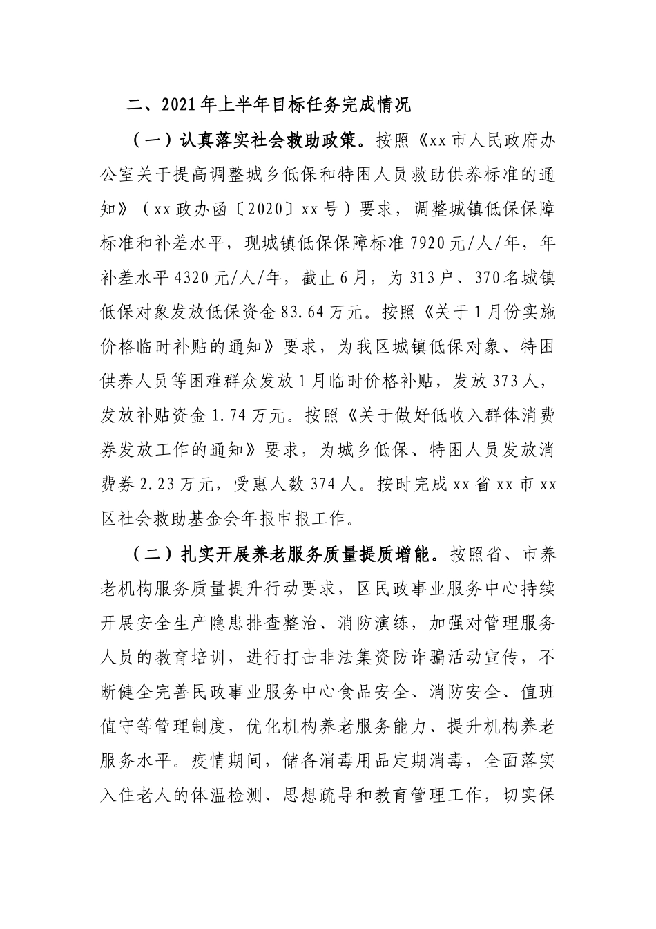 X区民政局2021年上半年工作总结及下半年工作谋划_第3页