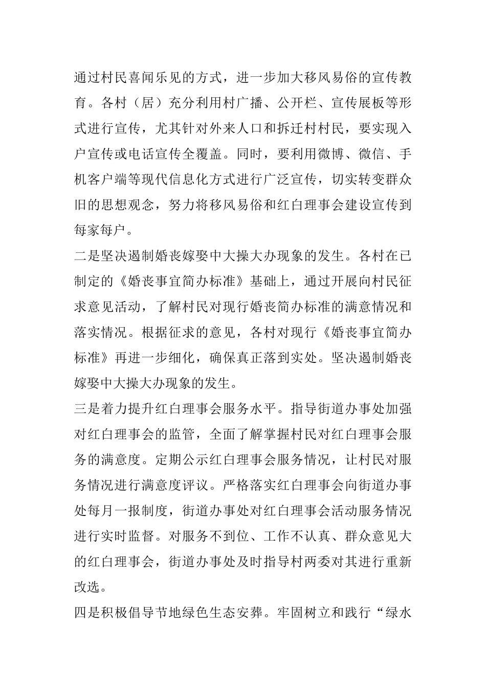 X区民政局关于乡村振兴考核情况汇报_第3页