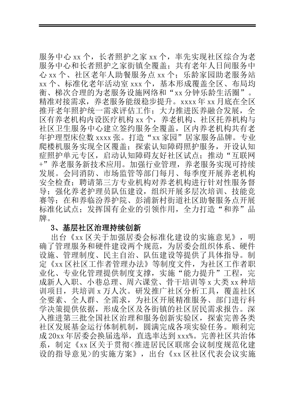 X区民政事业发展“十四五”规划_第2页