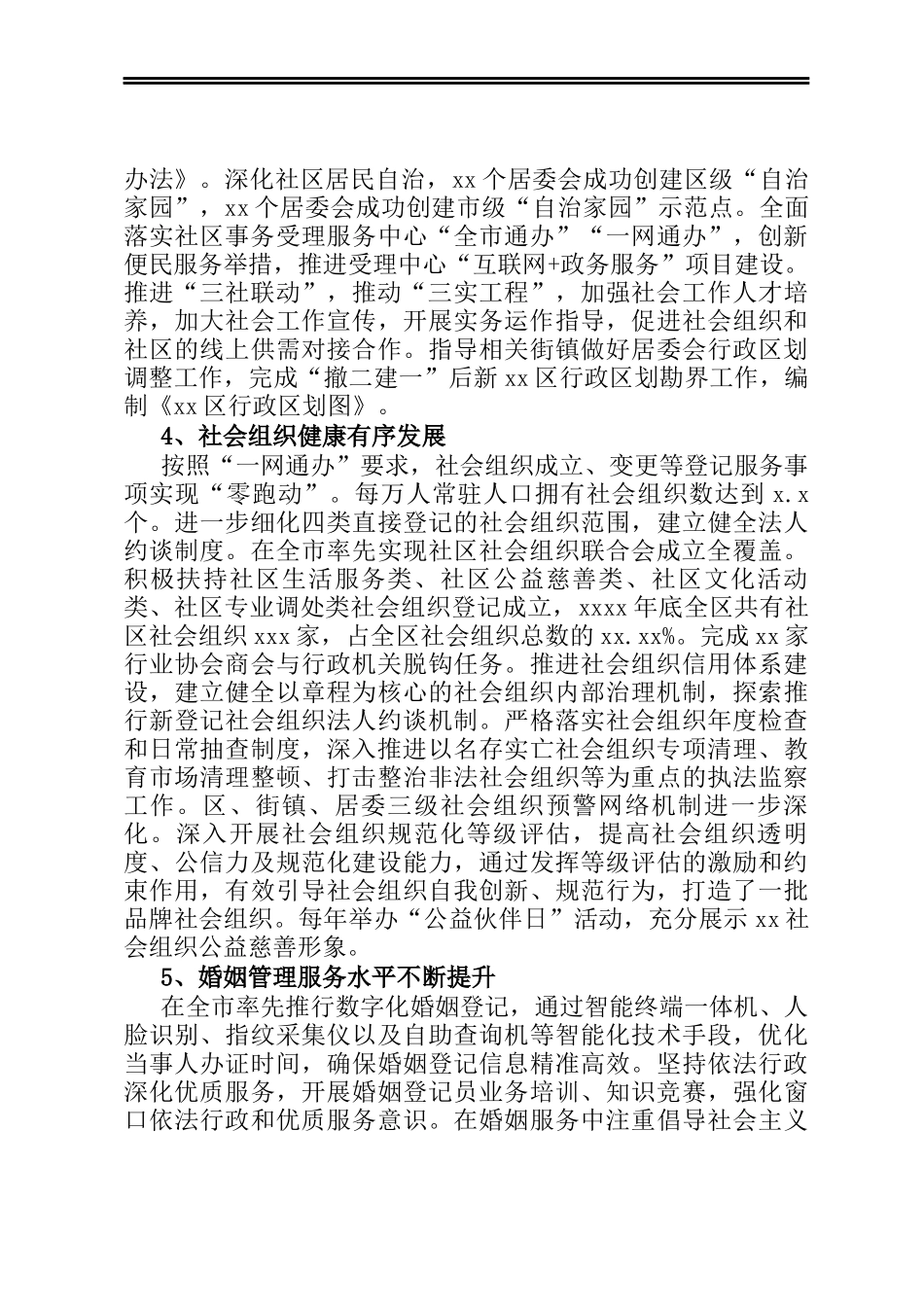 X区民政事业发展“十四五”规划_第3页