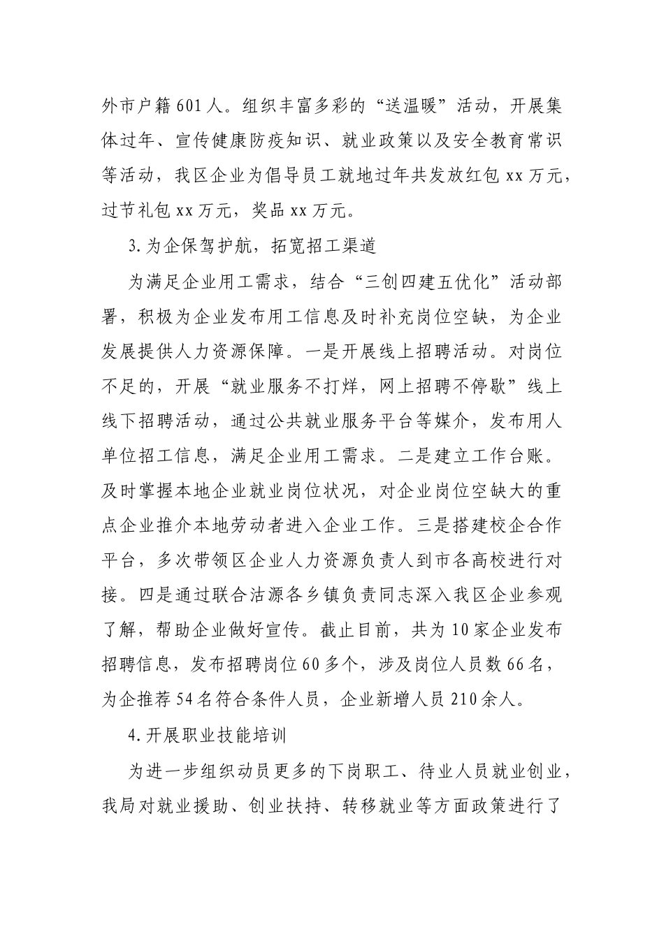 X区人社局2021年上半年工作总结及下半年工作谋划_第2页