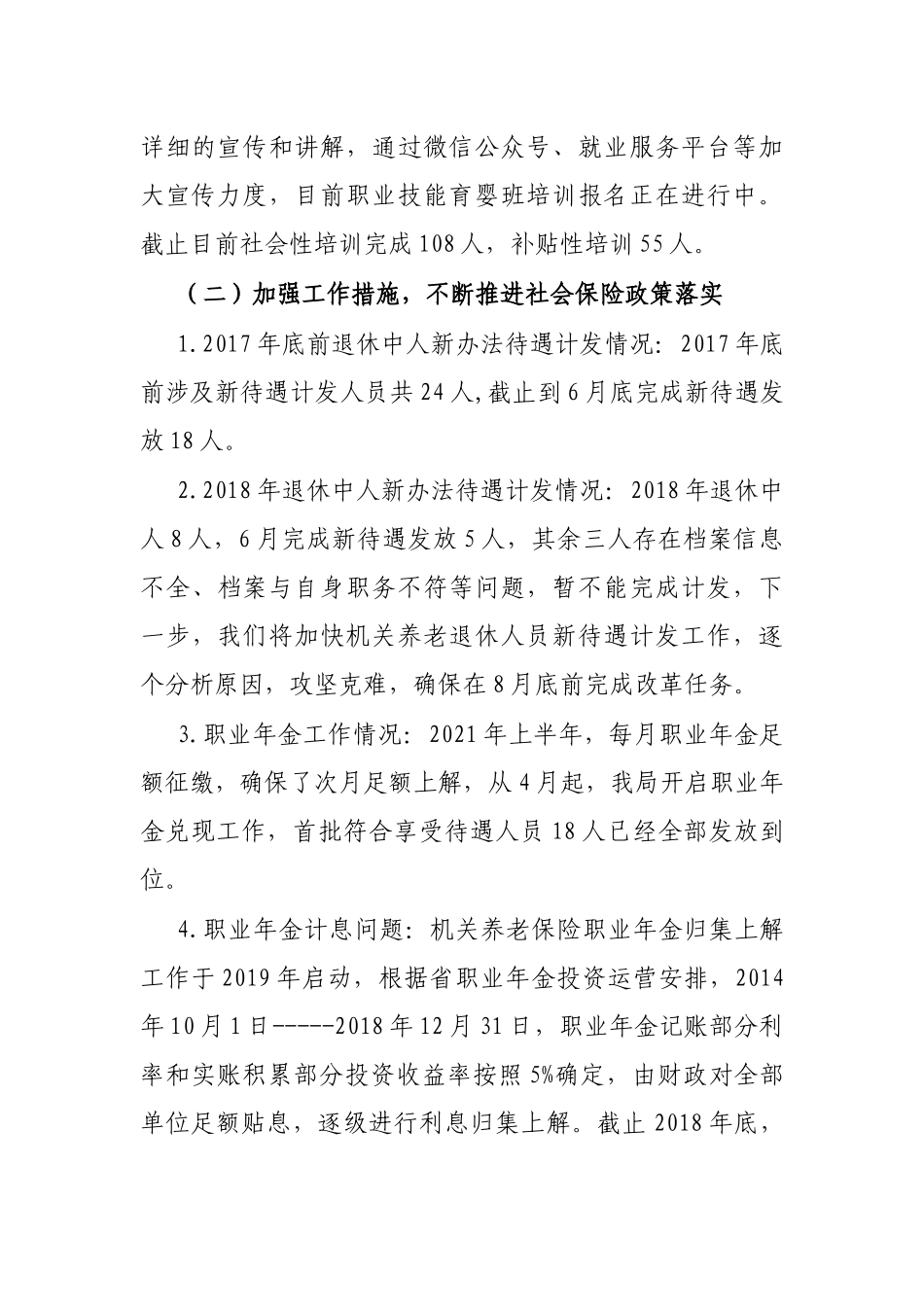 X区人社局2021年上半年工作总结及下半年工作谋划_第3页