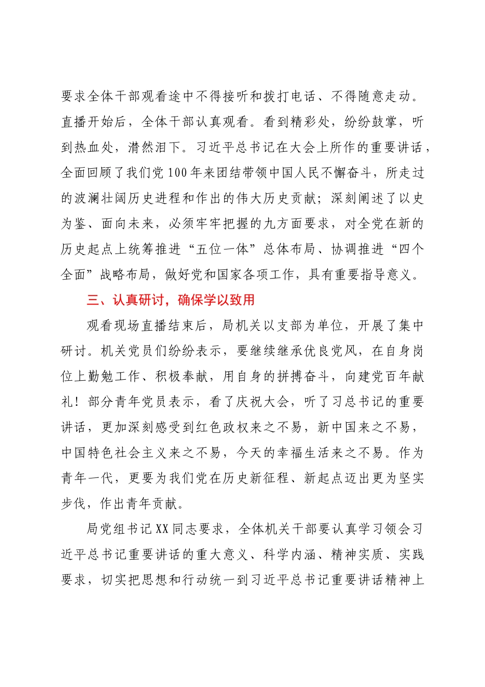 观看七一建党100周年庆祝大会情况报告_第2页