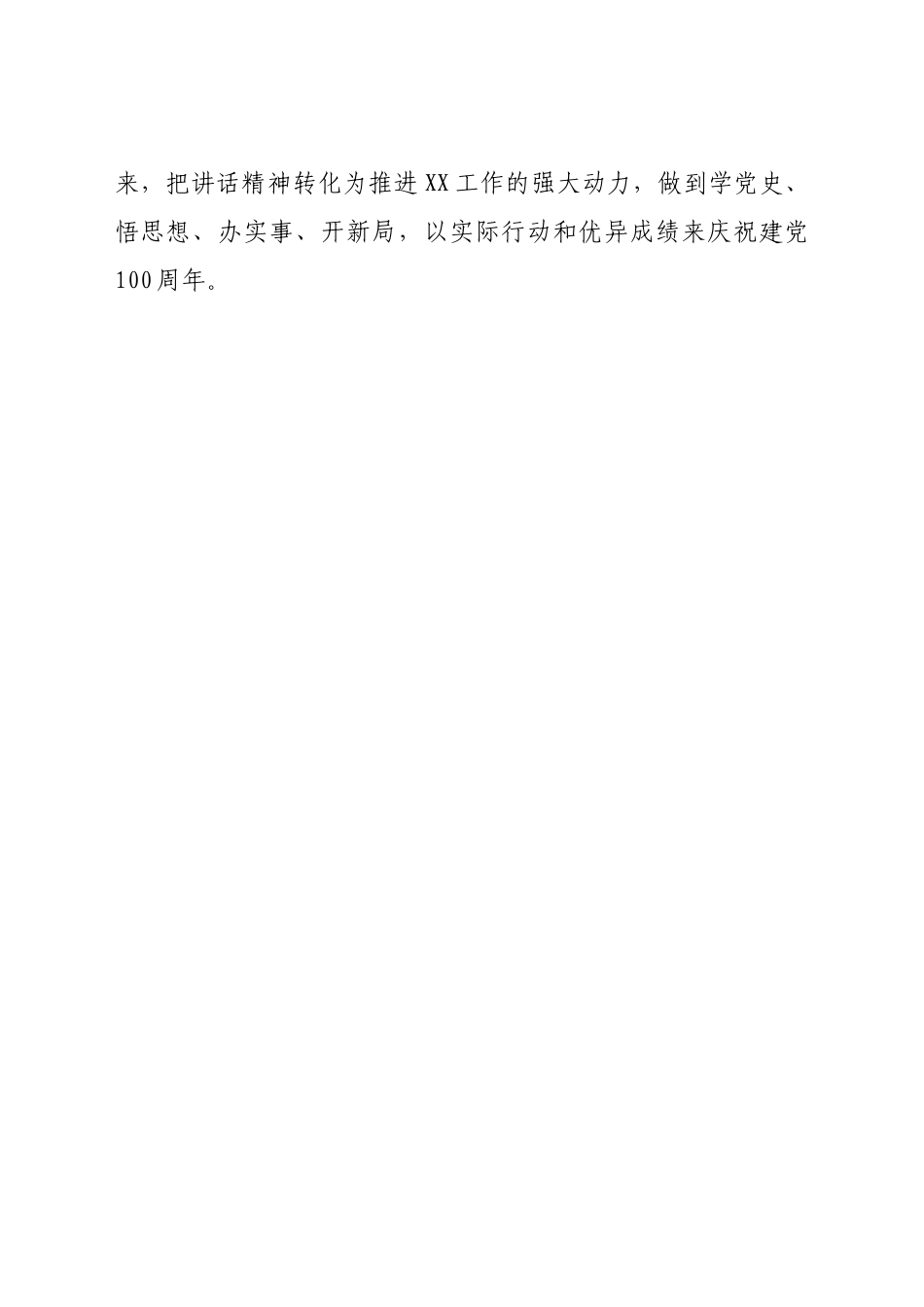 观看七一建党100周年庆祝大会情况报告_第3页