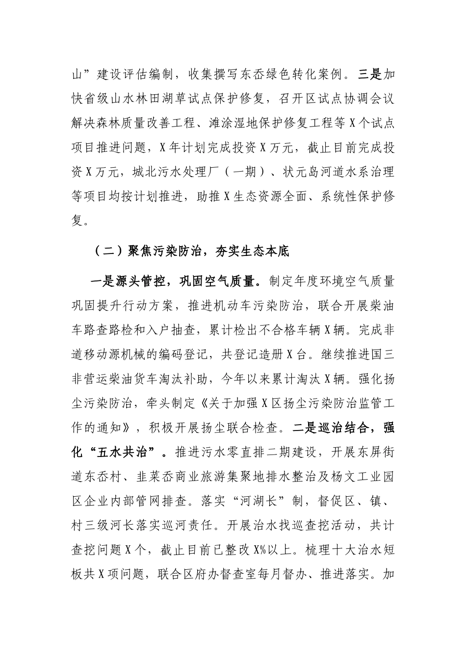 X区生态环境分局2021年上半年工作总结和下半年工作思路_第2页