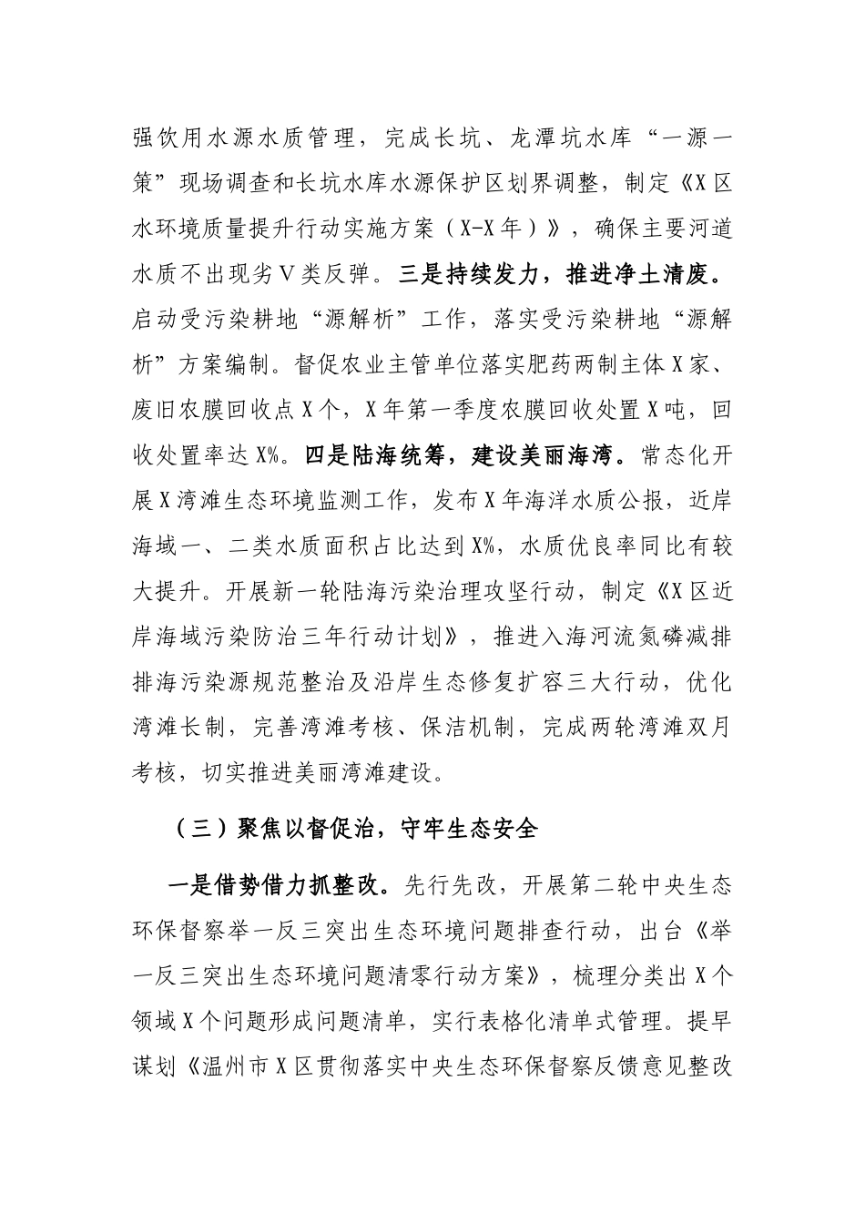 X区生态环境分局2021年上半年工作总结和下半年工作思路_第3页