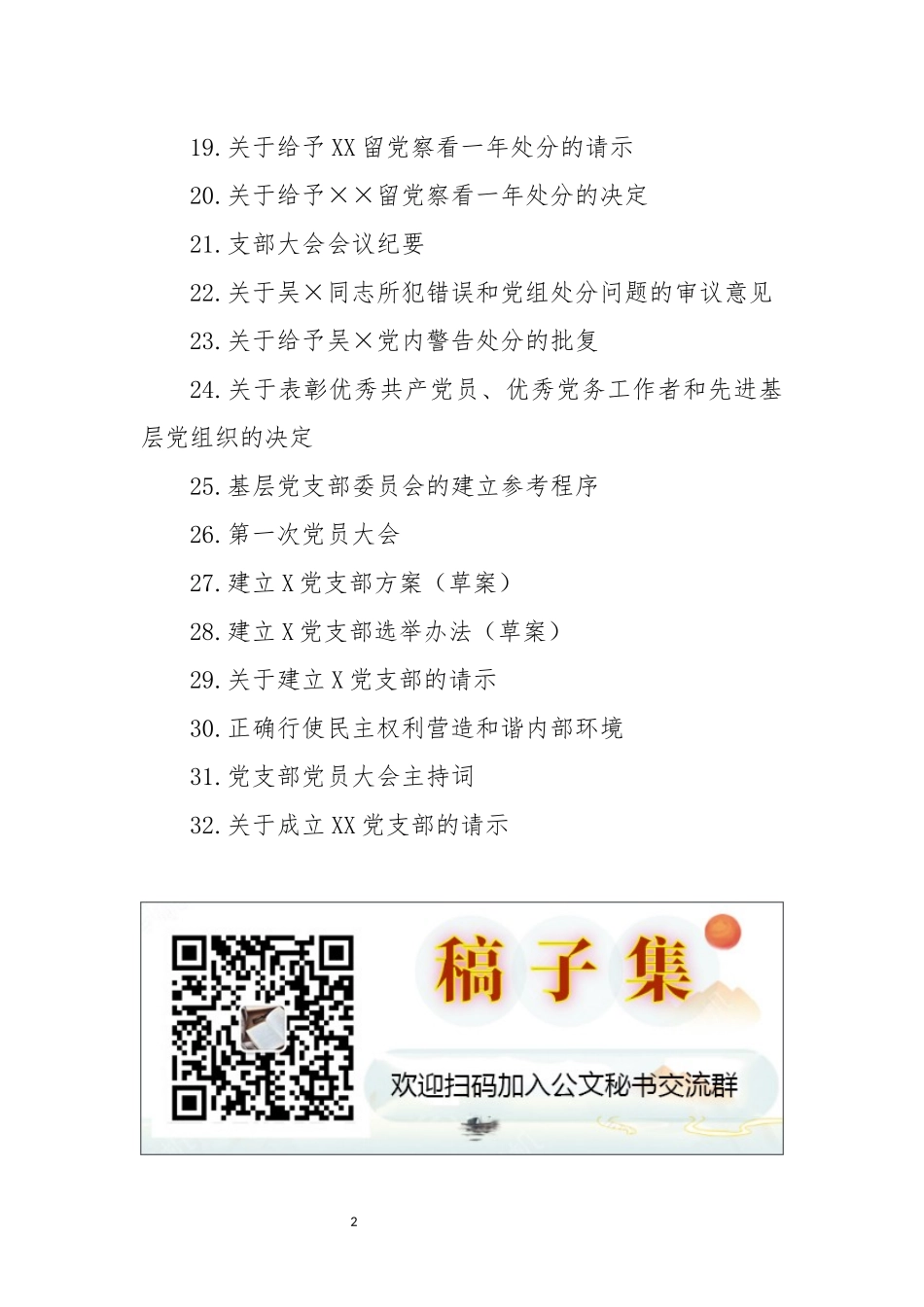 党支部标准化建设32个模板材料_第2页