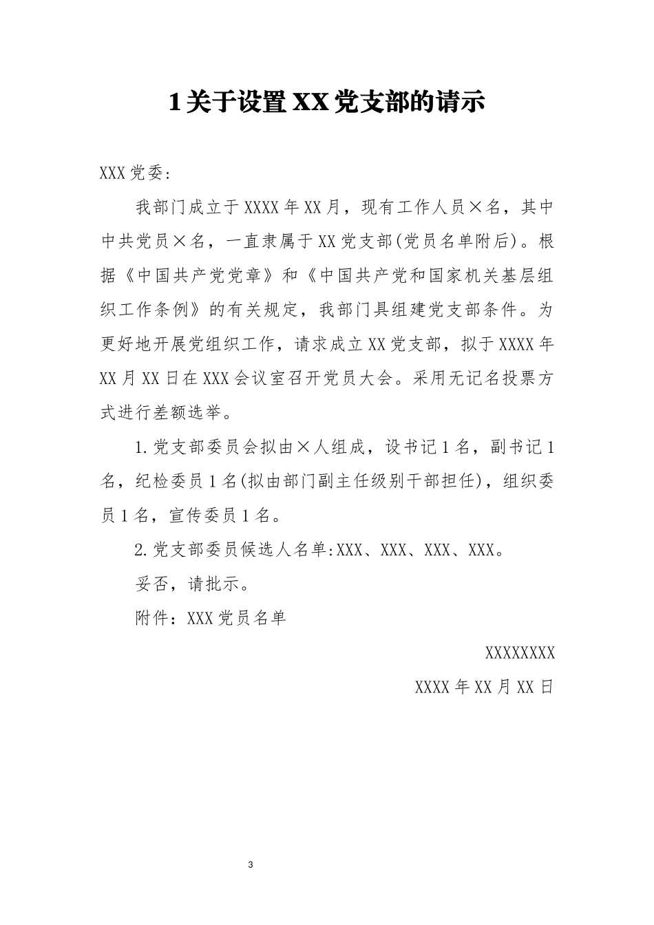 党支部标准化建设32个模板材料_第3页