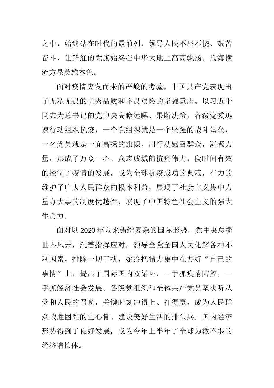 观看七一建党100周年庆祝大会直播心得_第2页