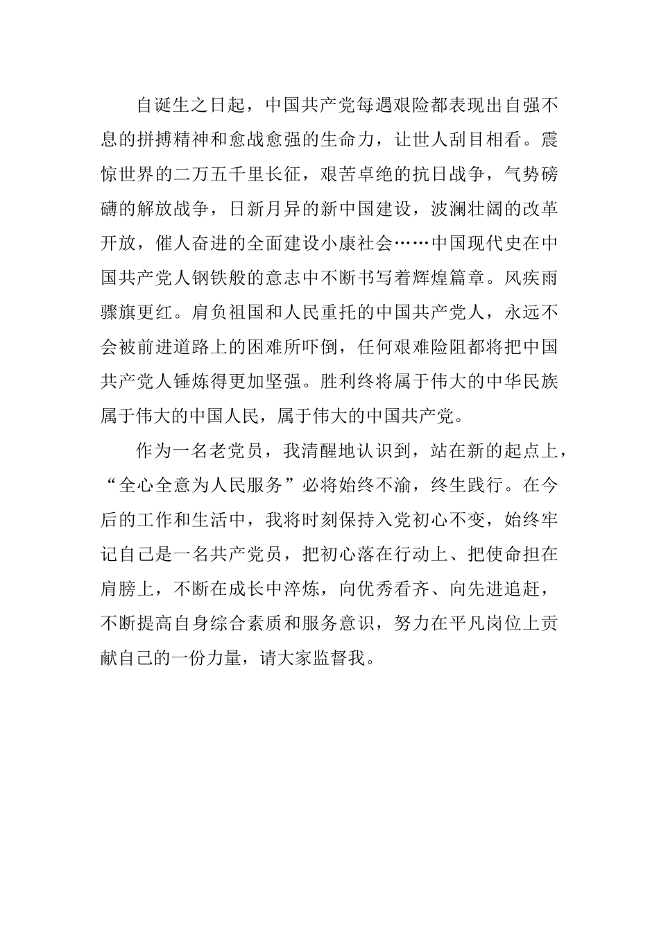 观看七一建党100周年庆祝大会直播心得_第3页