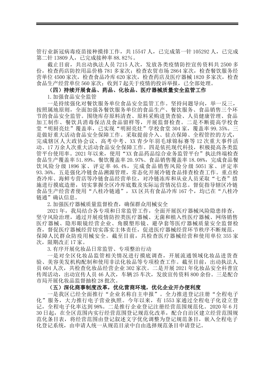 X区市场监管局2021年工作总结和2022年工作计划_第2页