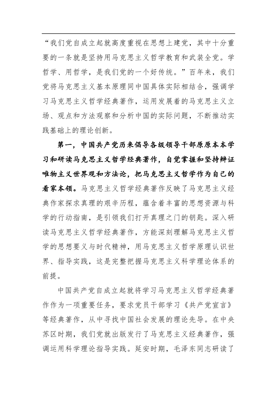 观看庆祝中国共产党成立100周年大会心得体会_第2页