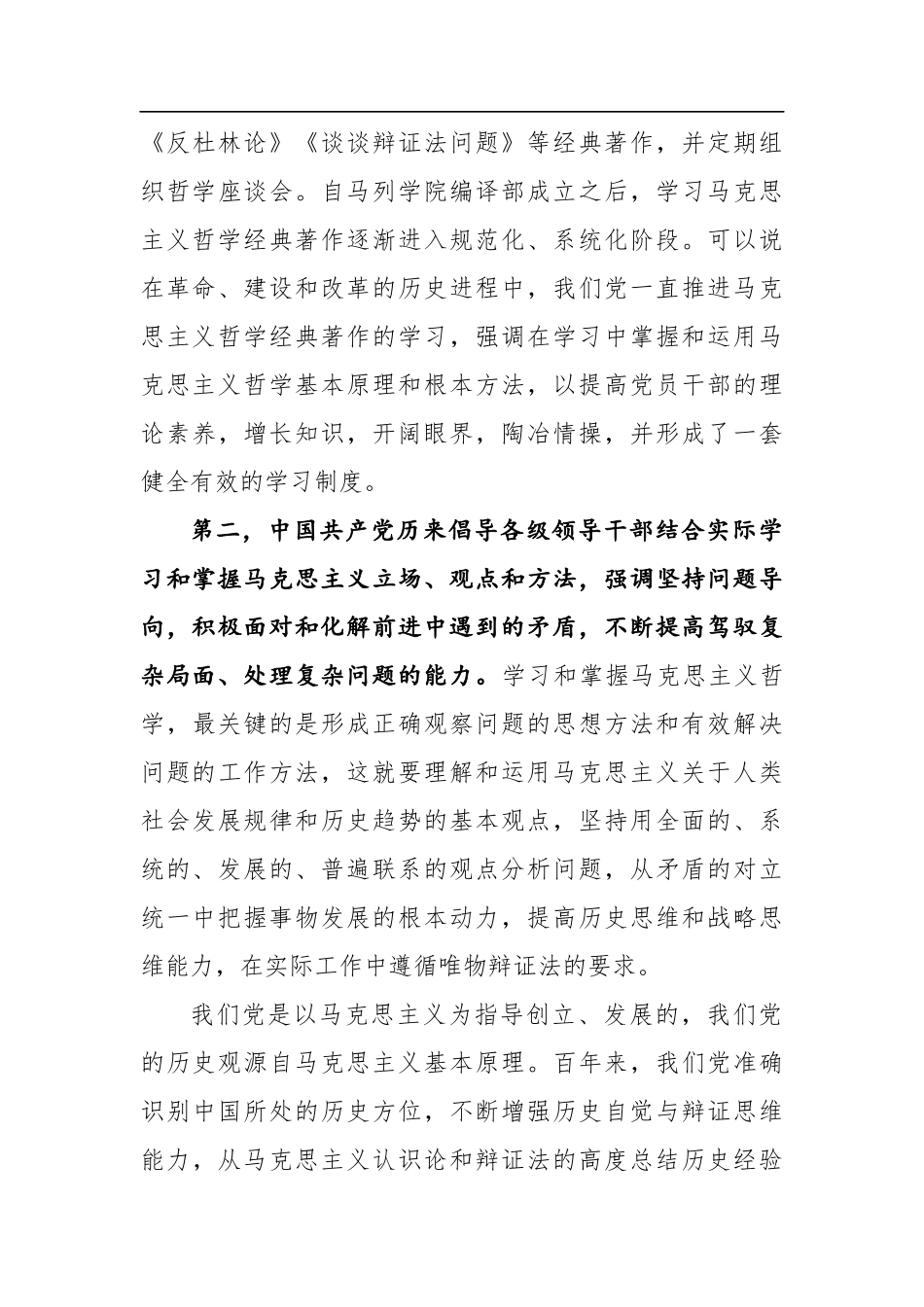 观看庆祝中国共产党成立100周年大会心得体会_第3页