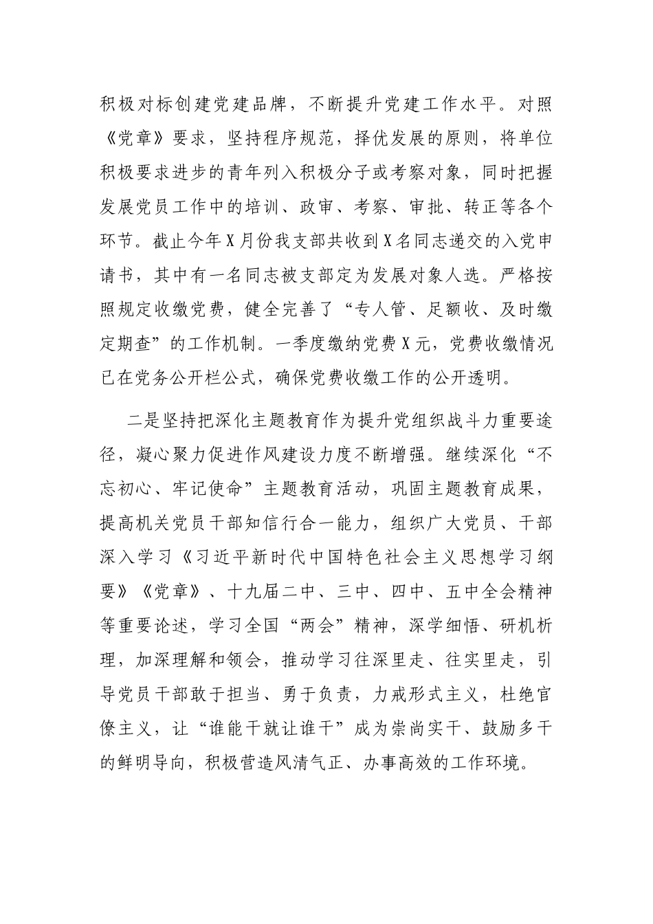 X区数据资源管理局2021年上半年工作总结和下半年工作思路_第2页