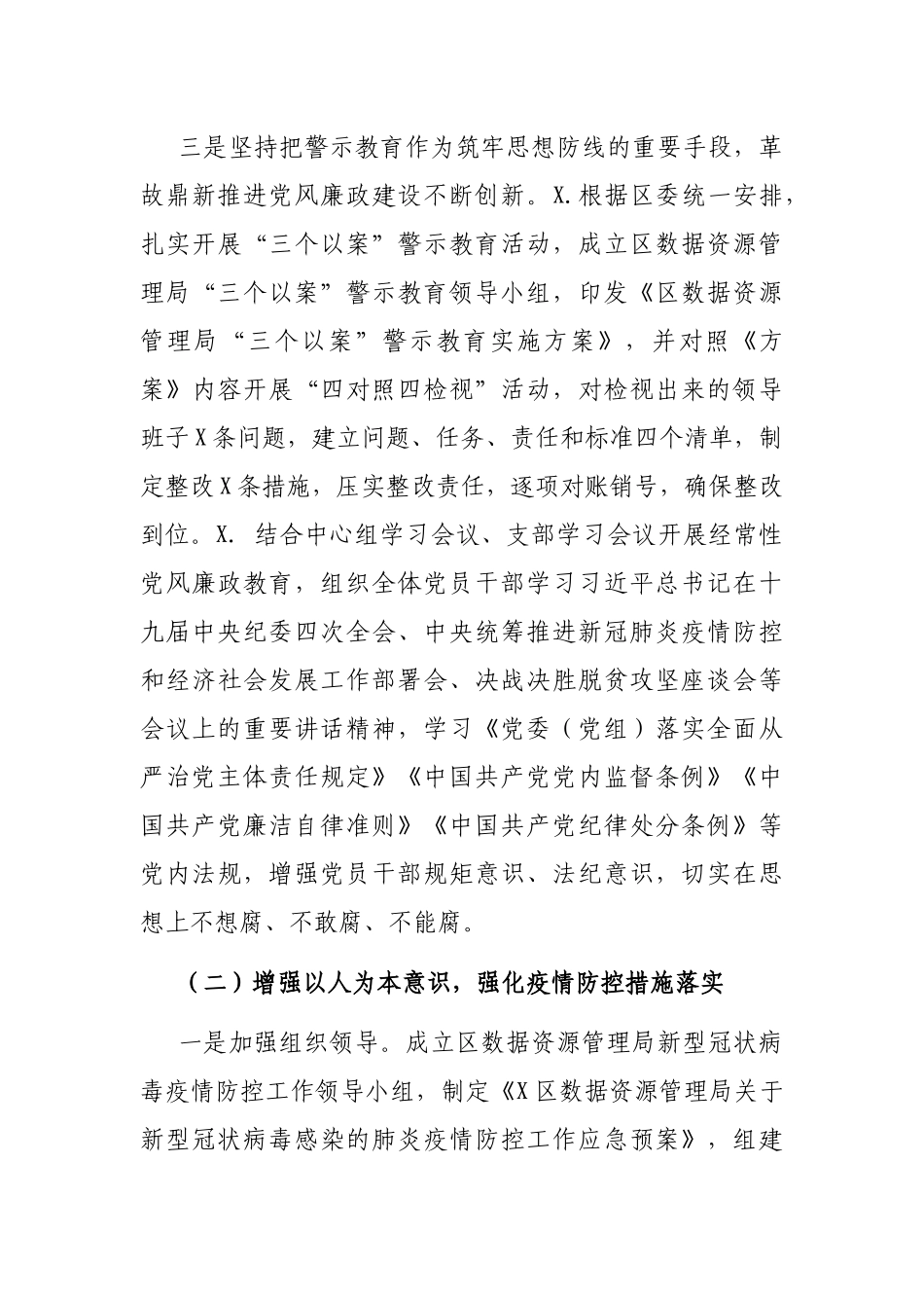 X区数据资源管理局2021年上半年工作总结和下半年工作思路_第3页