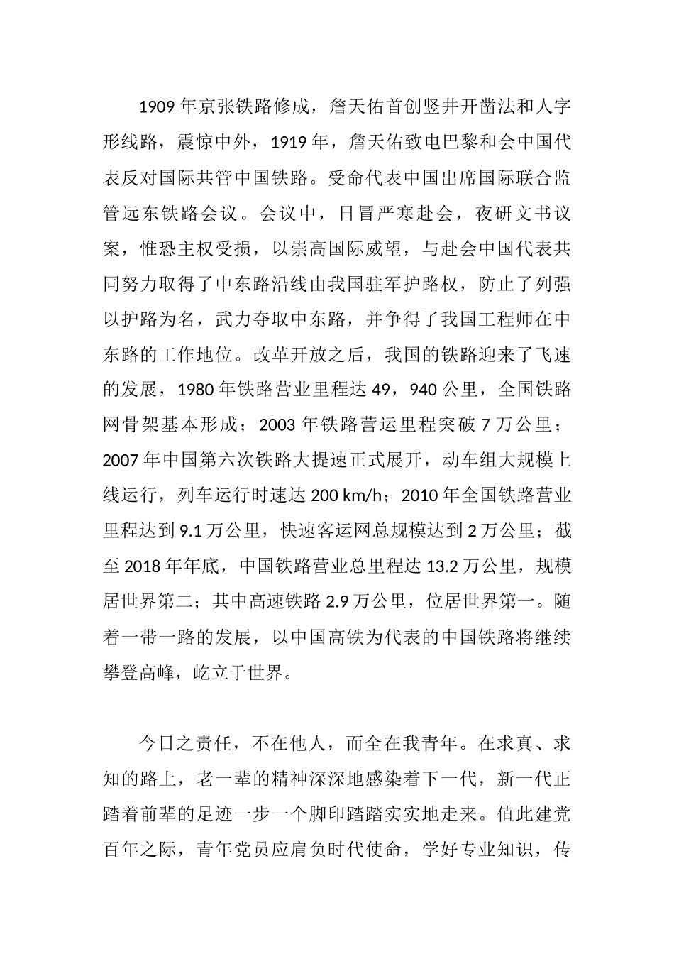 观铁路发展，敬建党百年_第2页