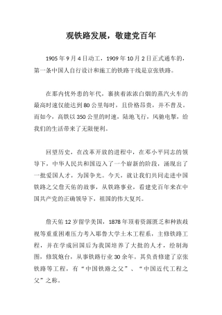观铁路发展，敬建党百年
