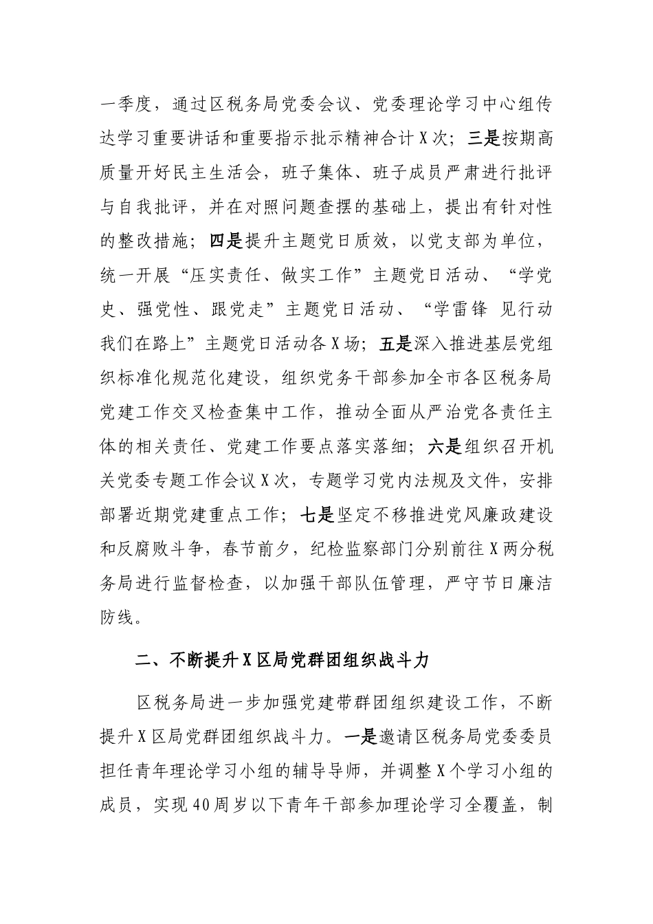 X区税务局2021年第一季度工作总结_第2页