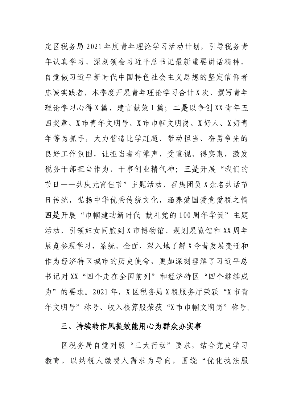 X区税务局2021年第一季度工作总结_第3页
