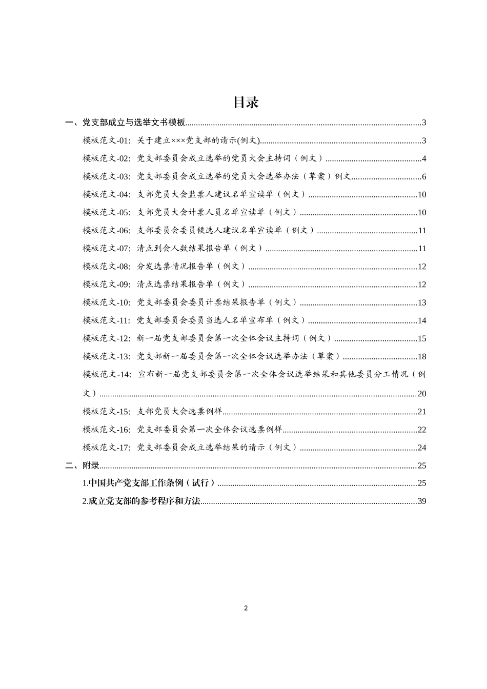 党支部成立和选举操作手册汇编_第2页