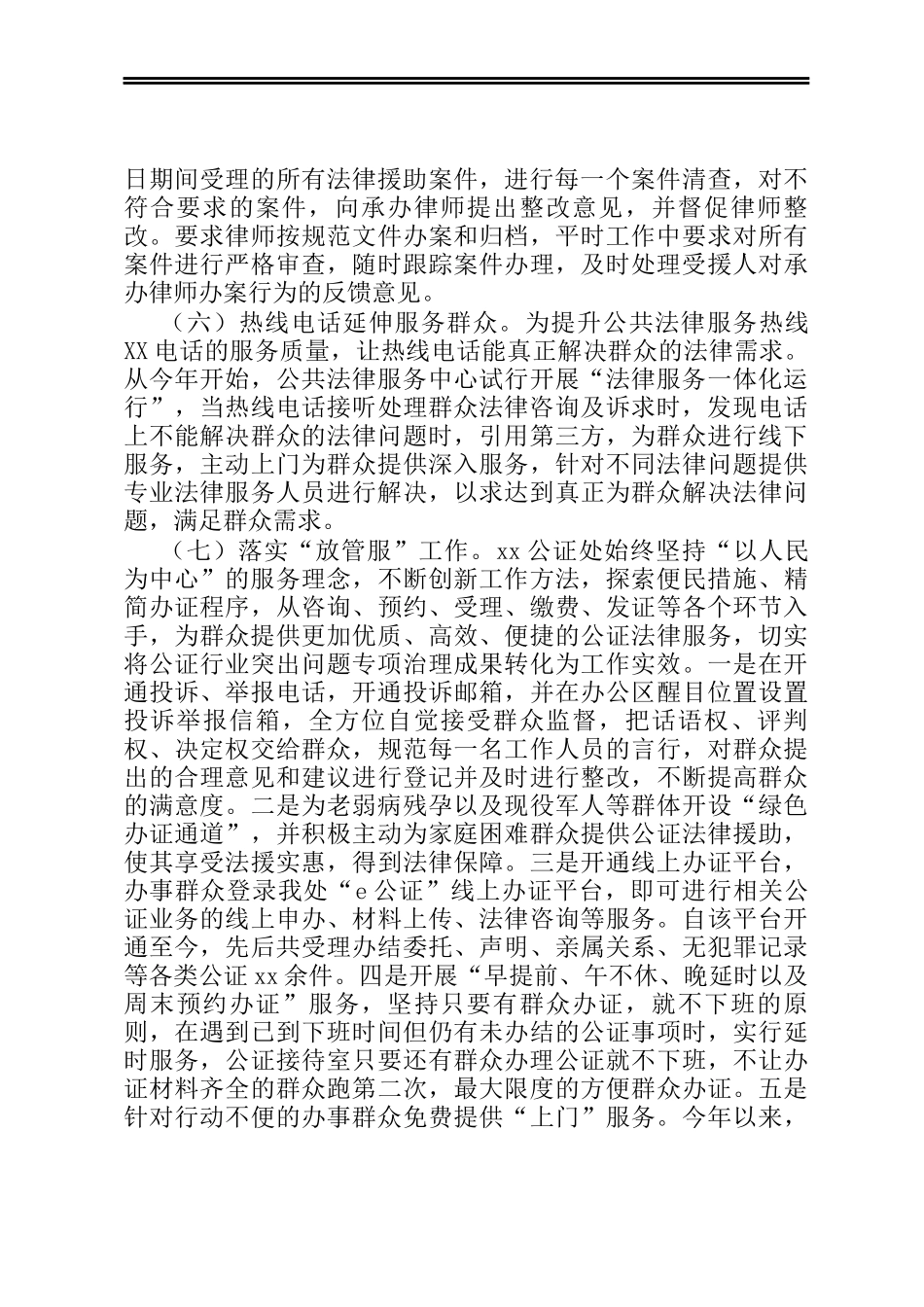 X区司法局“我为群众办实事”实践活动阶段性工作开展情况总结_第2页