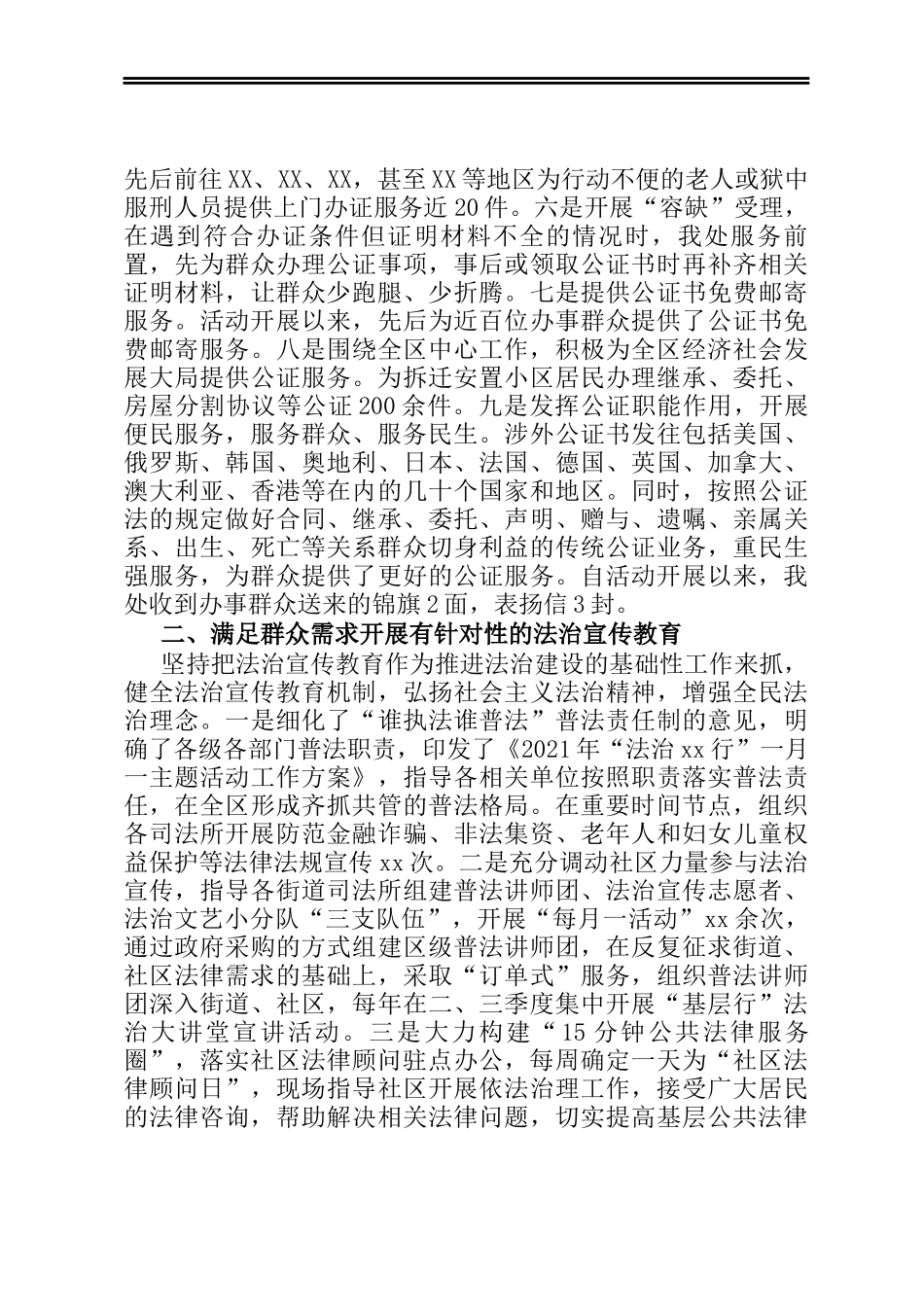 X区司法局“我为群众办实事”实践活动阶段性工作开展情况总结_第3页