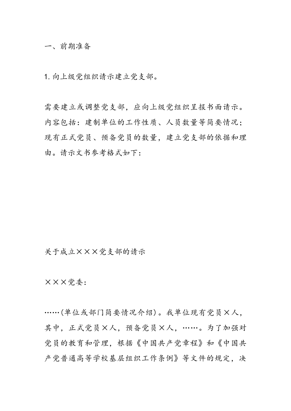 党支部成立及选举支部委员会的工作程序_第3页