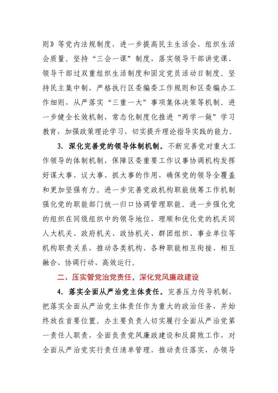 X区委编办2021年全面从严治党工作要点_第2页