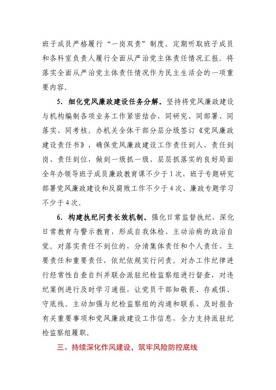 X区委编办2021年全面从严治党工作要点_第3页