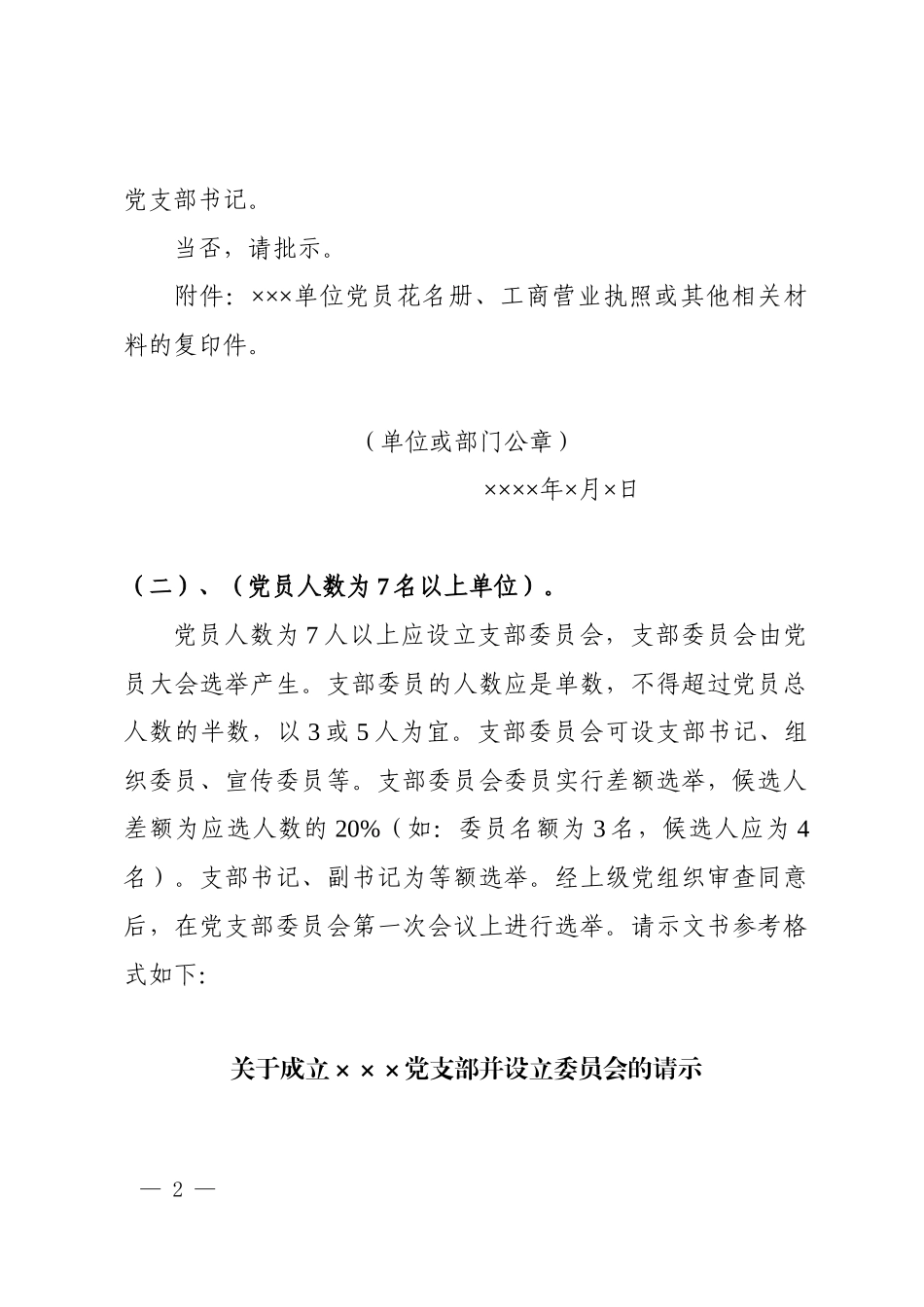 党支部成立流程及相关参考资料_第2页
