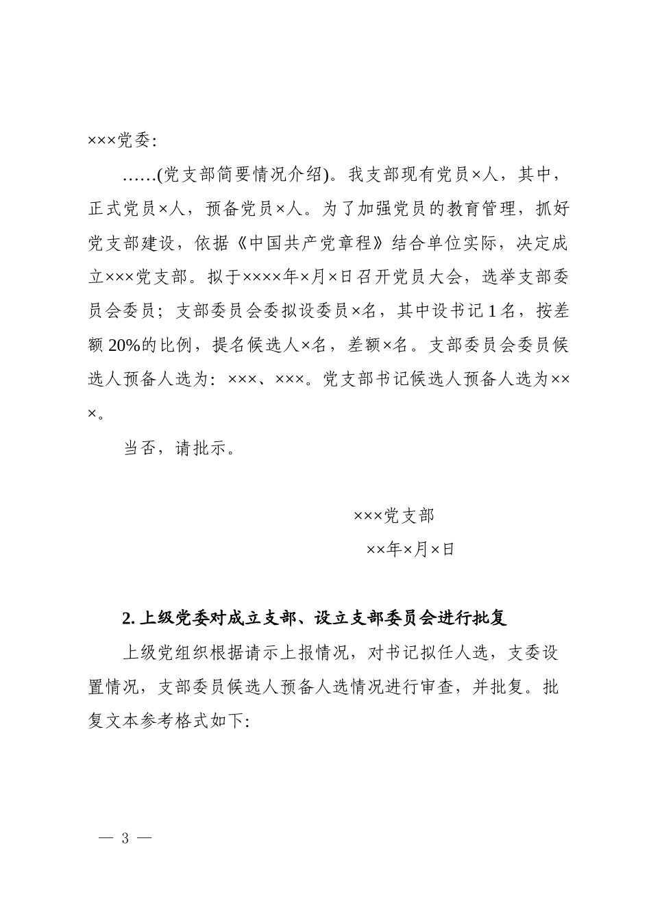 党支部成立流程及相关参考资料_第3页