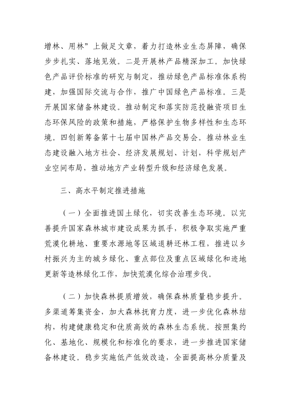 贯彻落实市委全会精神及市委经济工作会议精神的报告汇编（8篇）_第3页