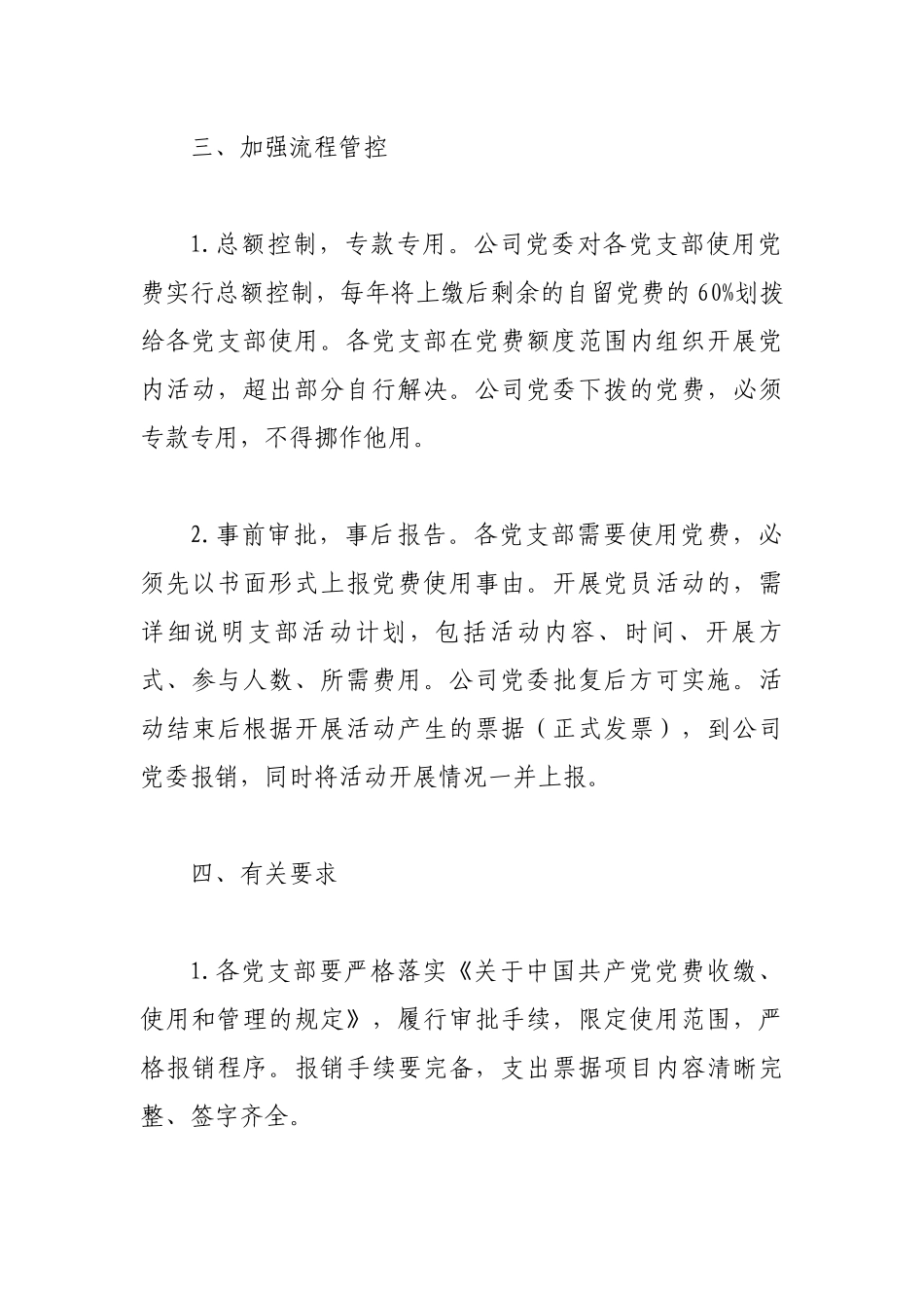 党支部党费使用管理规定_第3页