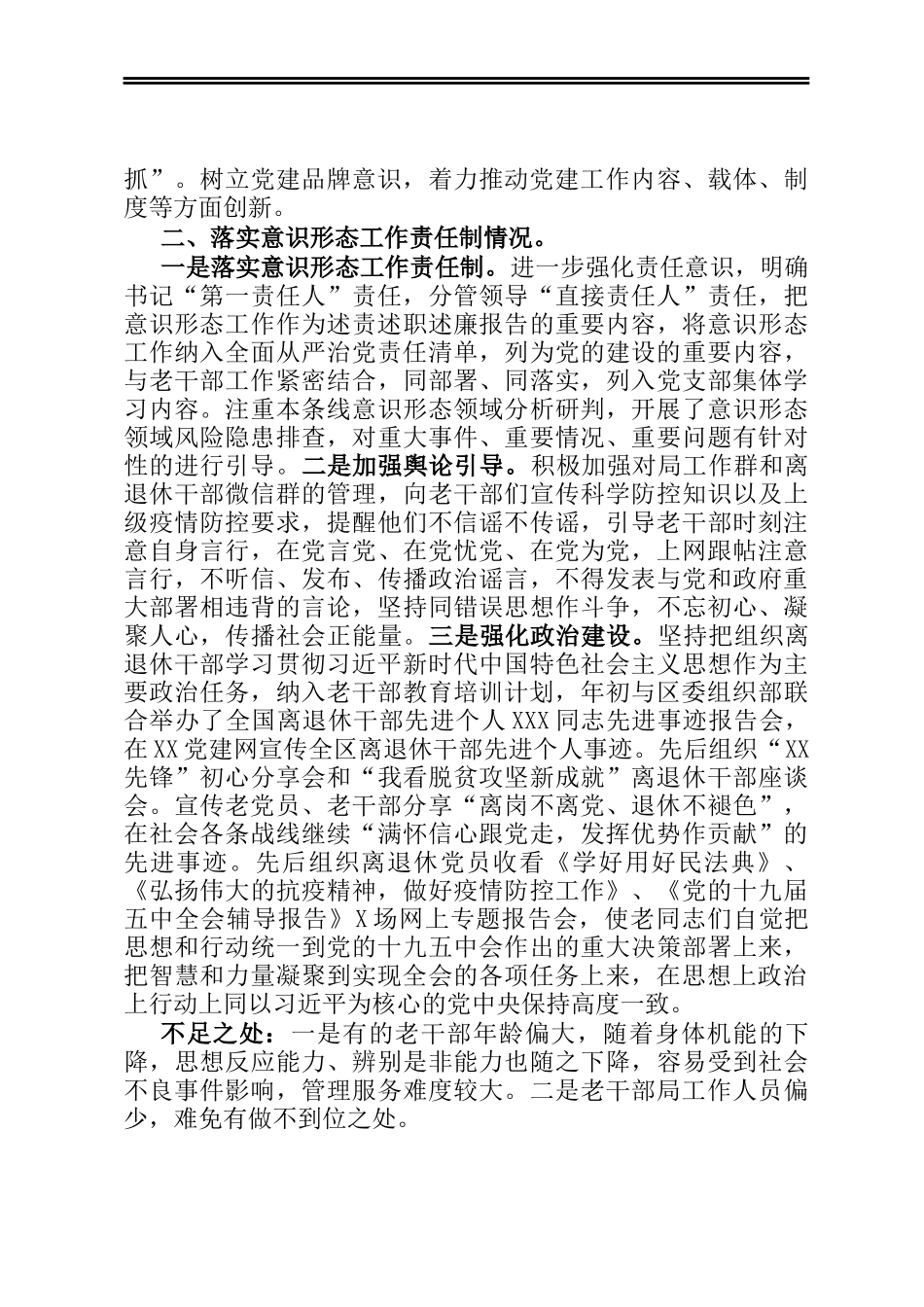 X区委老干部局党支部书记X年度履行全面从严治党主体责任述职报告_第2页