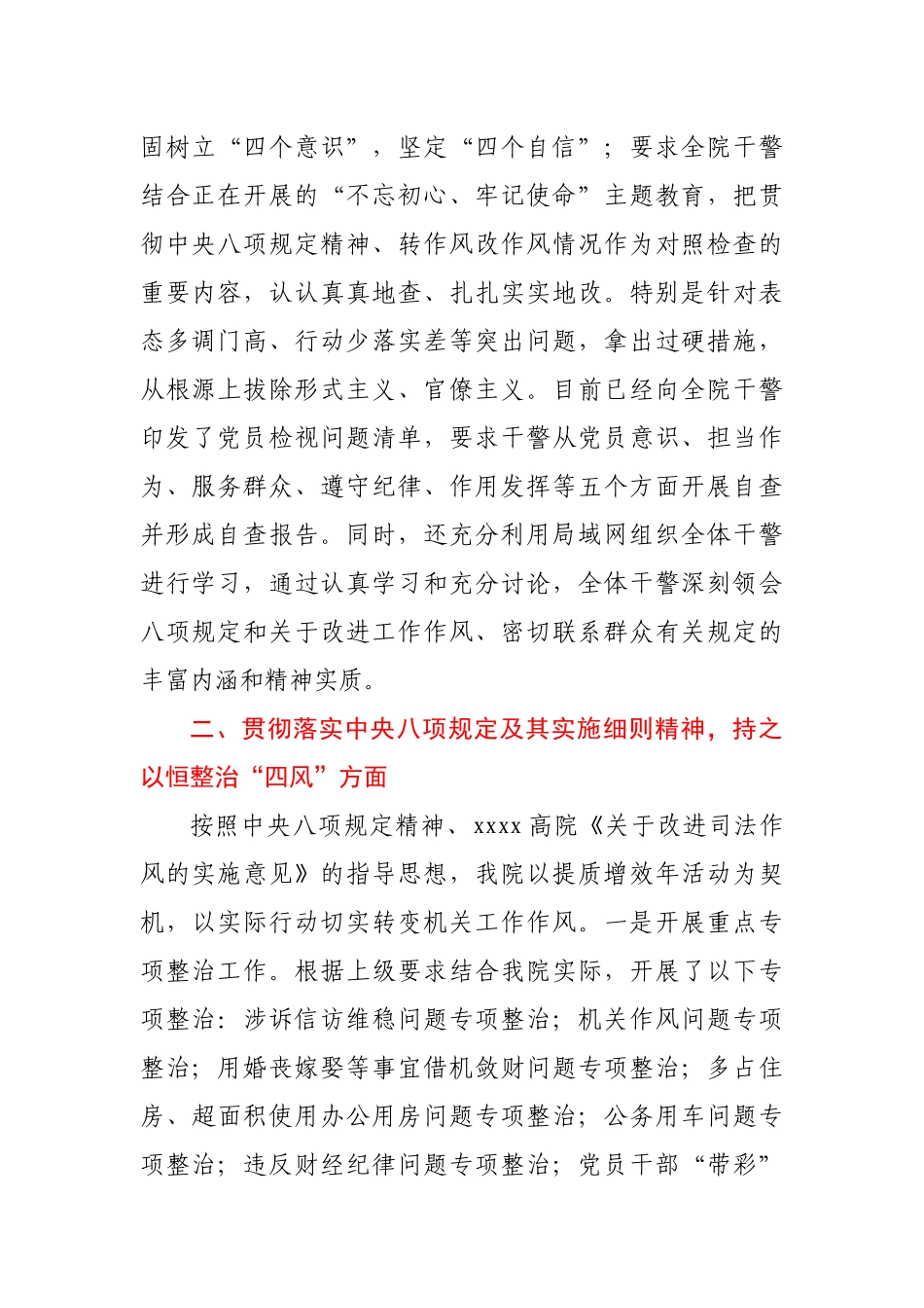 贯彻落实中央八项规定精神情况专题报告_第2页