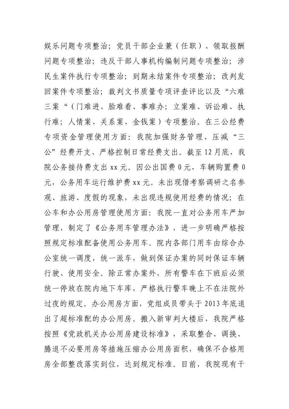 贯彻落实中央八项规定精神情况专题报告_第3页