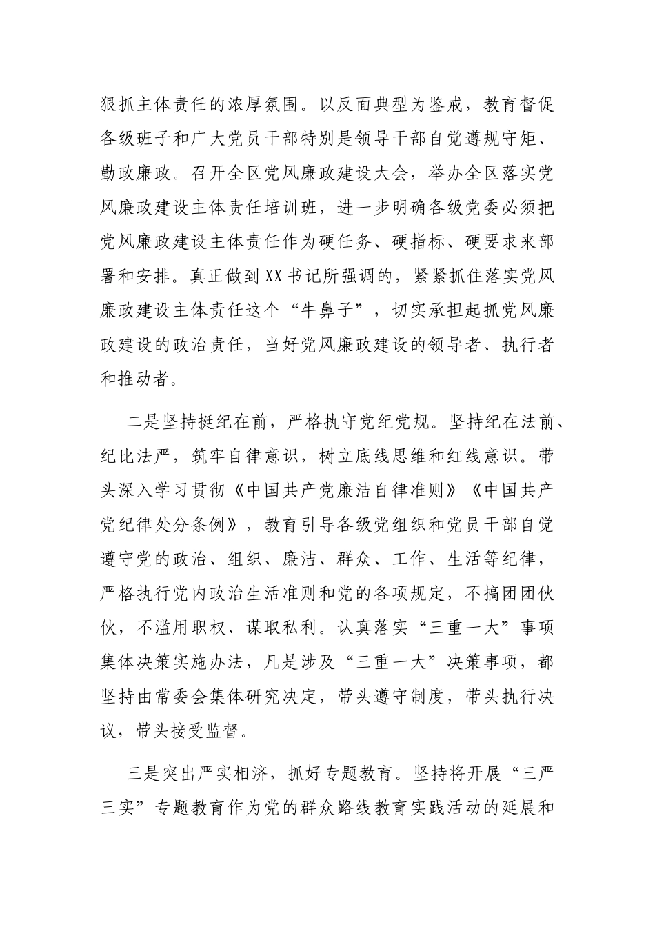 X区委履行党风廉政建设主体责任工作汇报_第2页