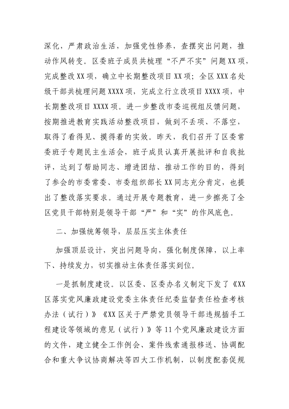 X区委履行党风廉政建设主体责任工作汇报_第3页