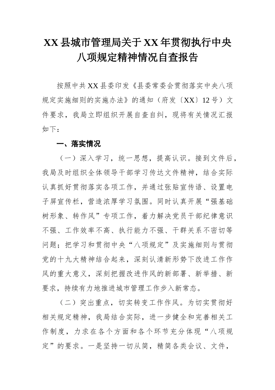 贯彻中央八项规定精神报告汇编36篇_第3页