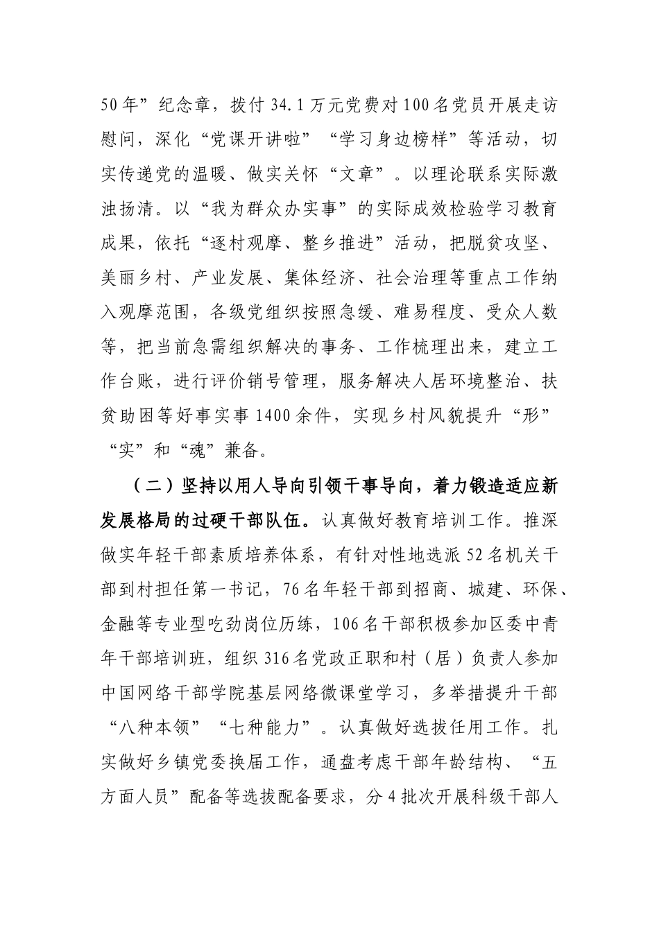 X区委组织部2021年上半年工作总结及下半年工作计划_第2页