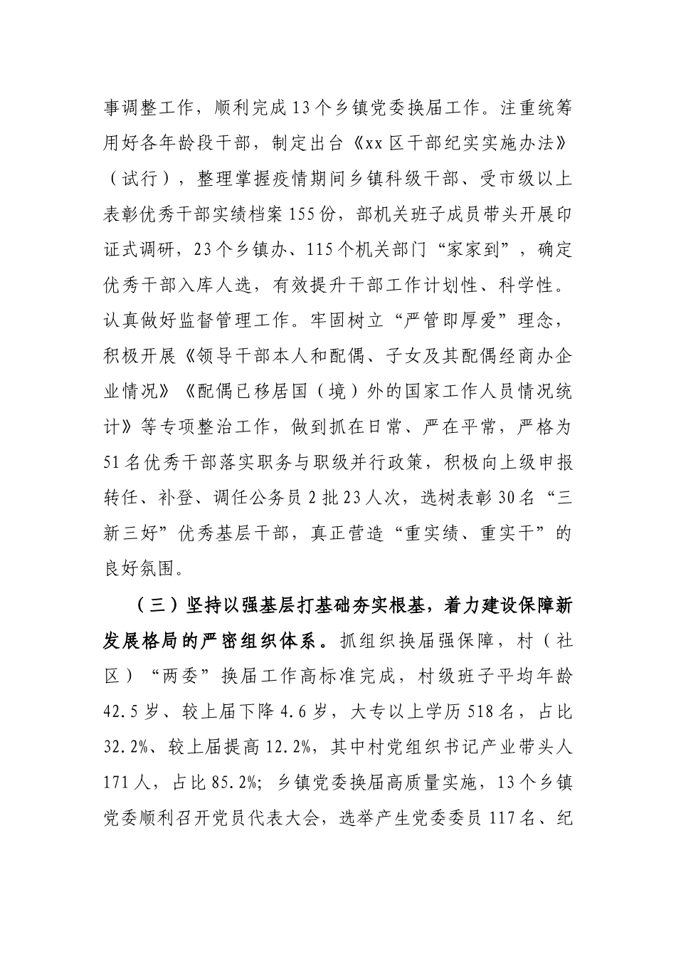 X区委组织部2021年上半年工作总结及下半年工作计划_第3页