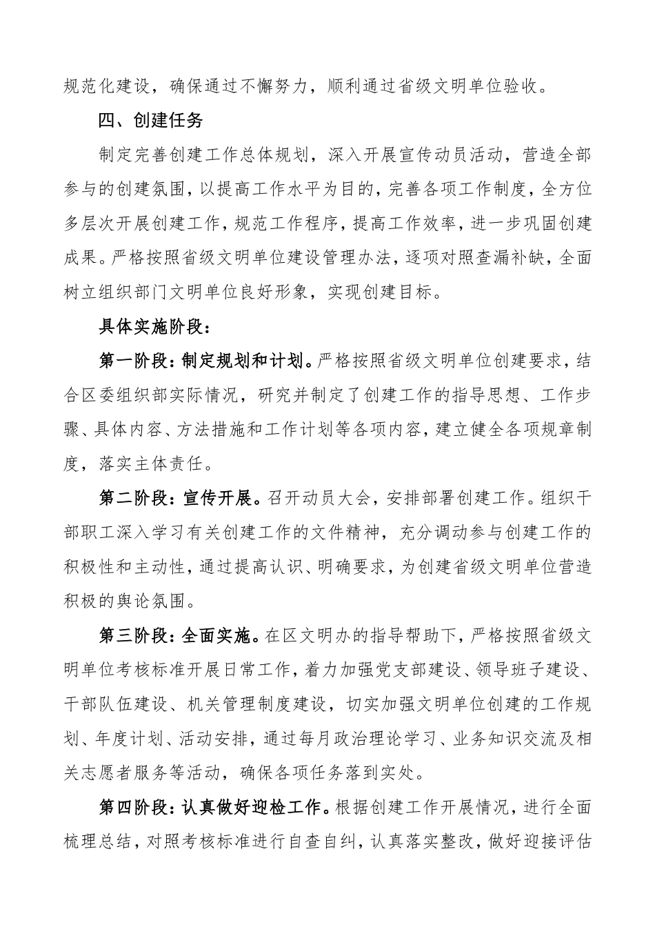 x区委组织部申报文明单位必备汇编资料（3篇）_第3页
