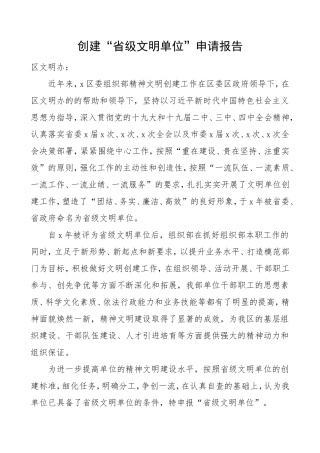 x区委组织部申报文明单位必备汇编资料（3篇）